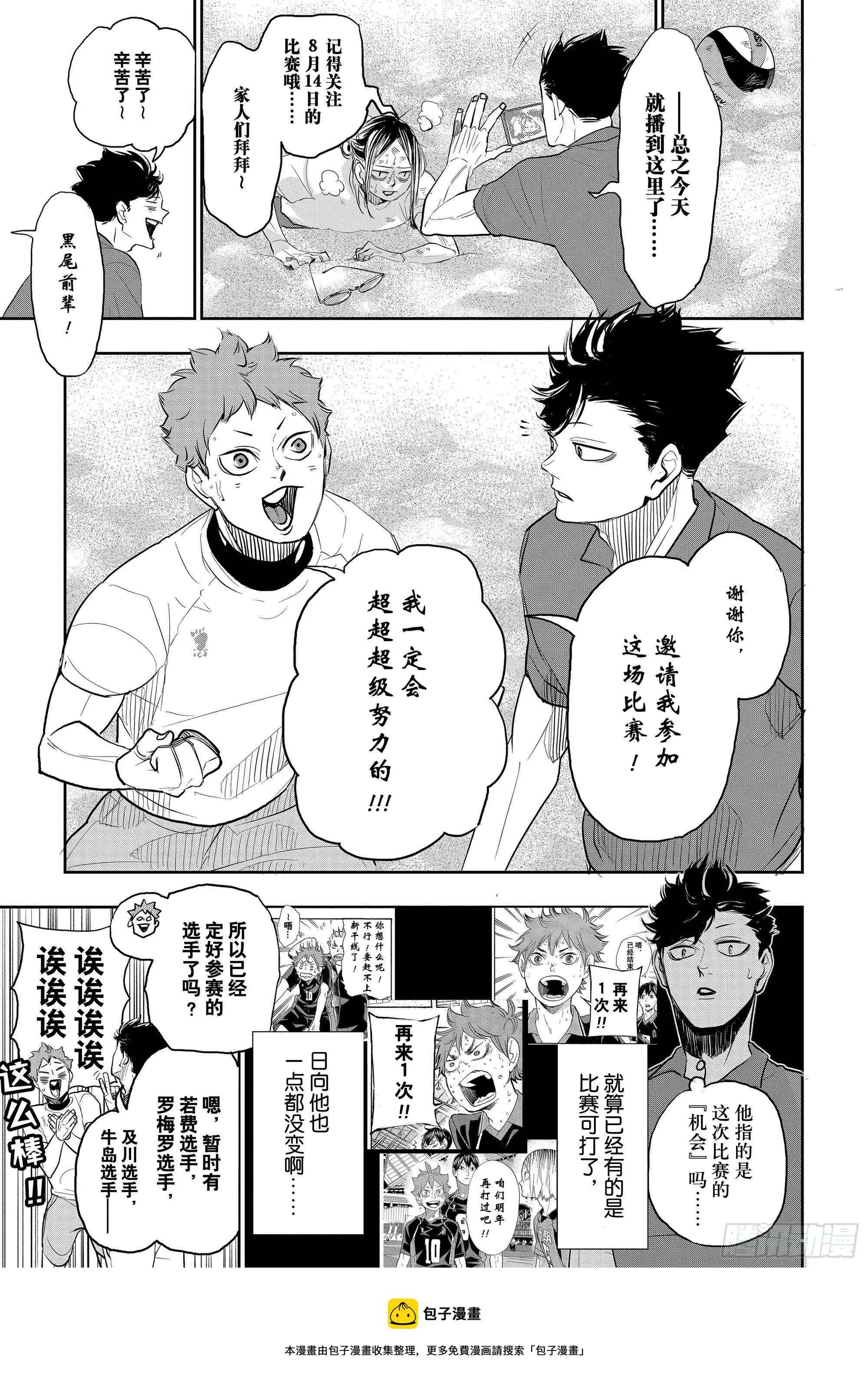 特别短篇 祭典再临 第9页