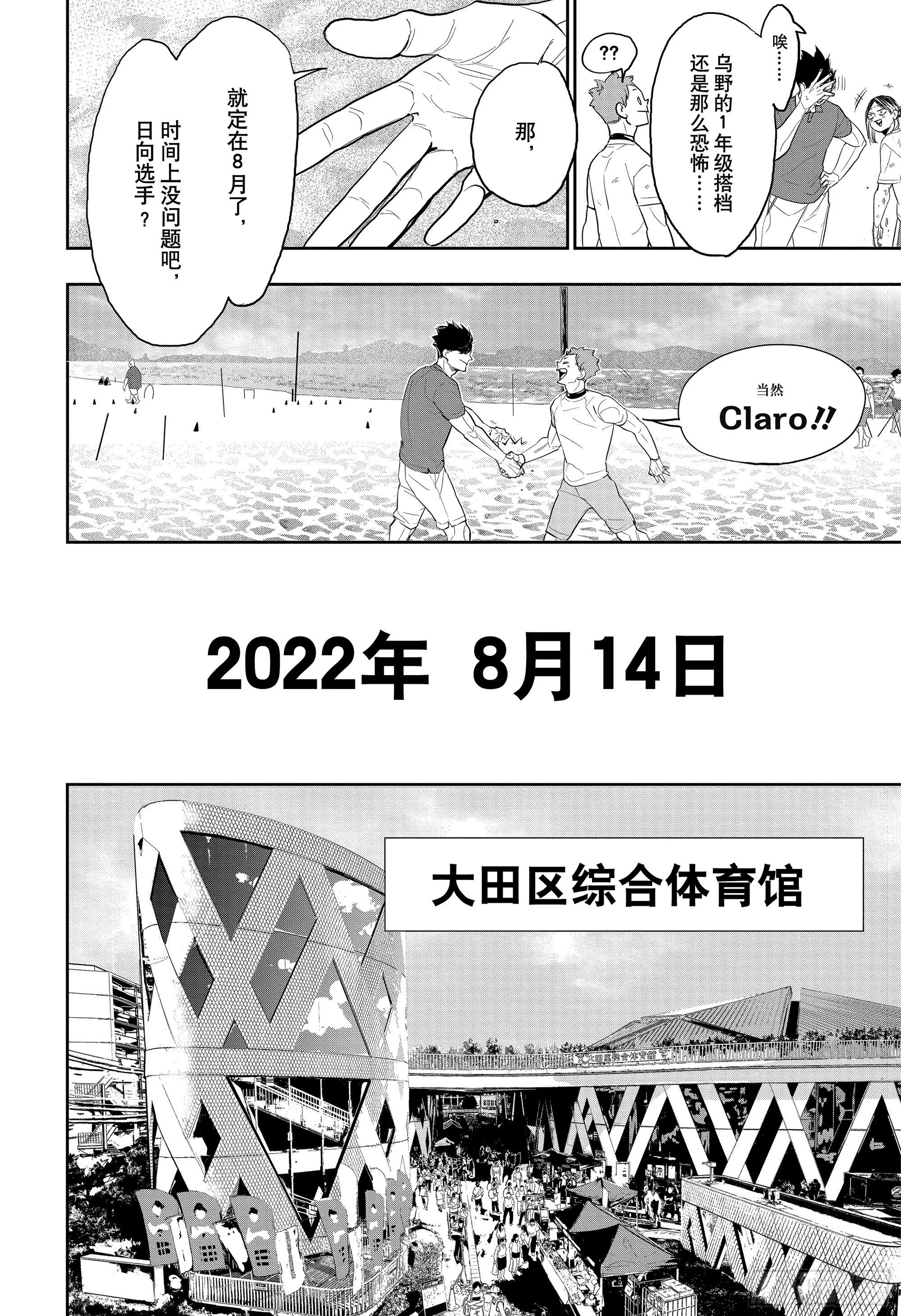 特别短篇 祭典再临 第10页