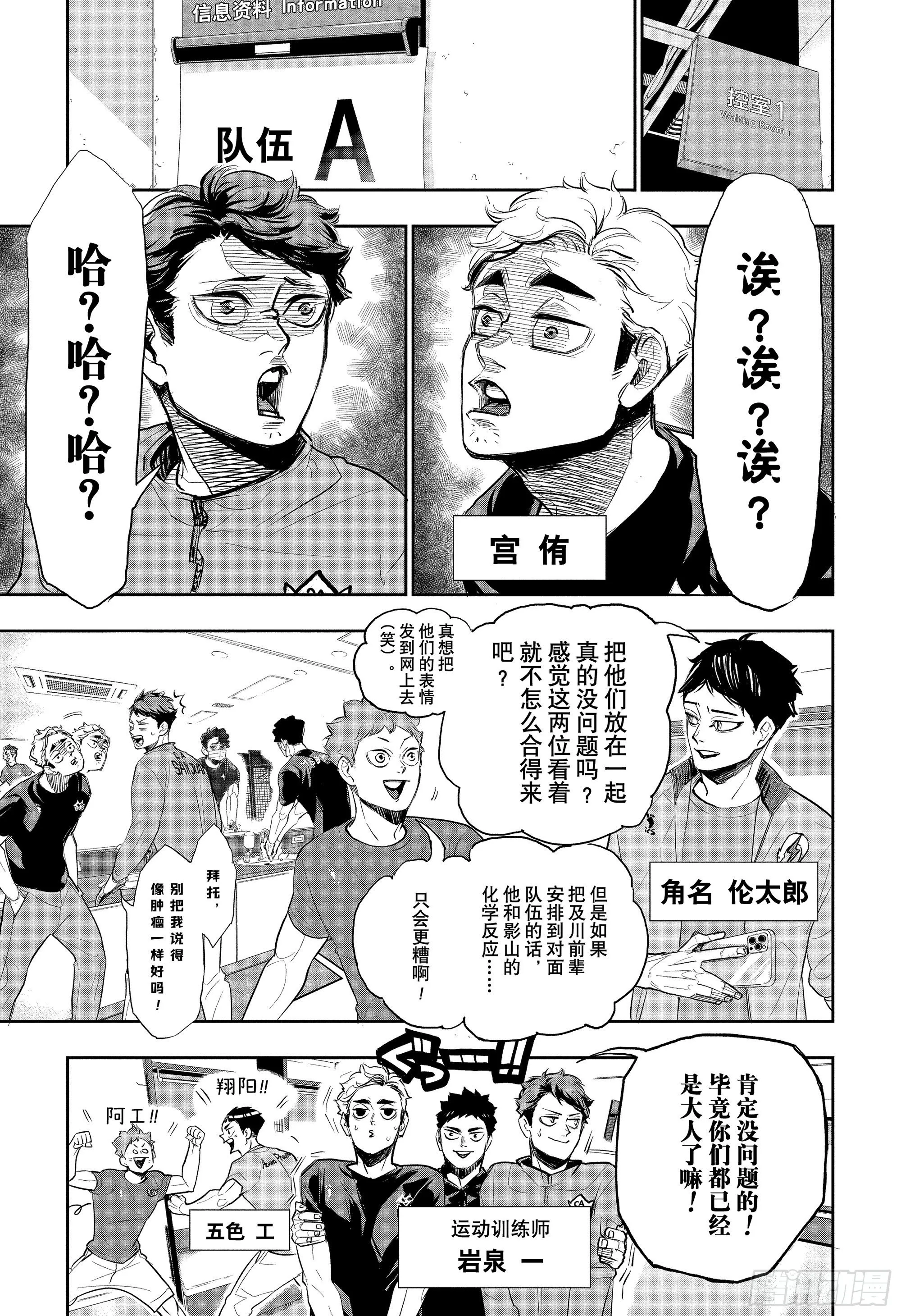 特别短篇 祭典再临 第11页