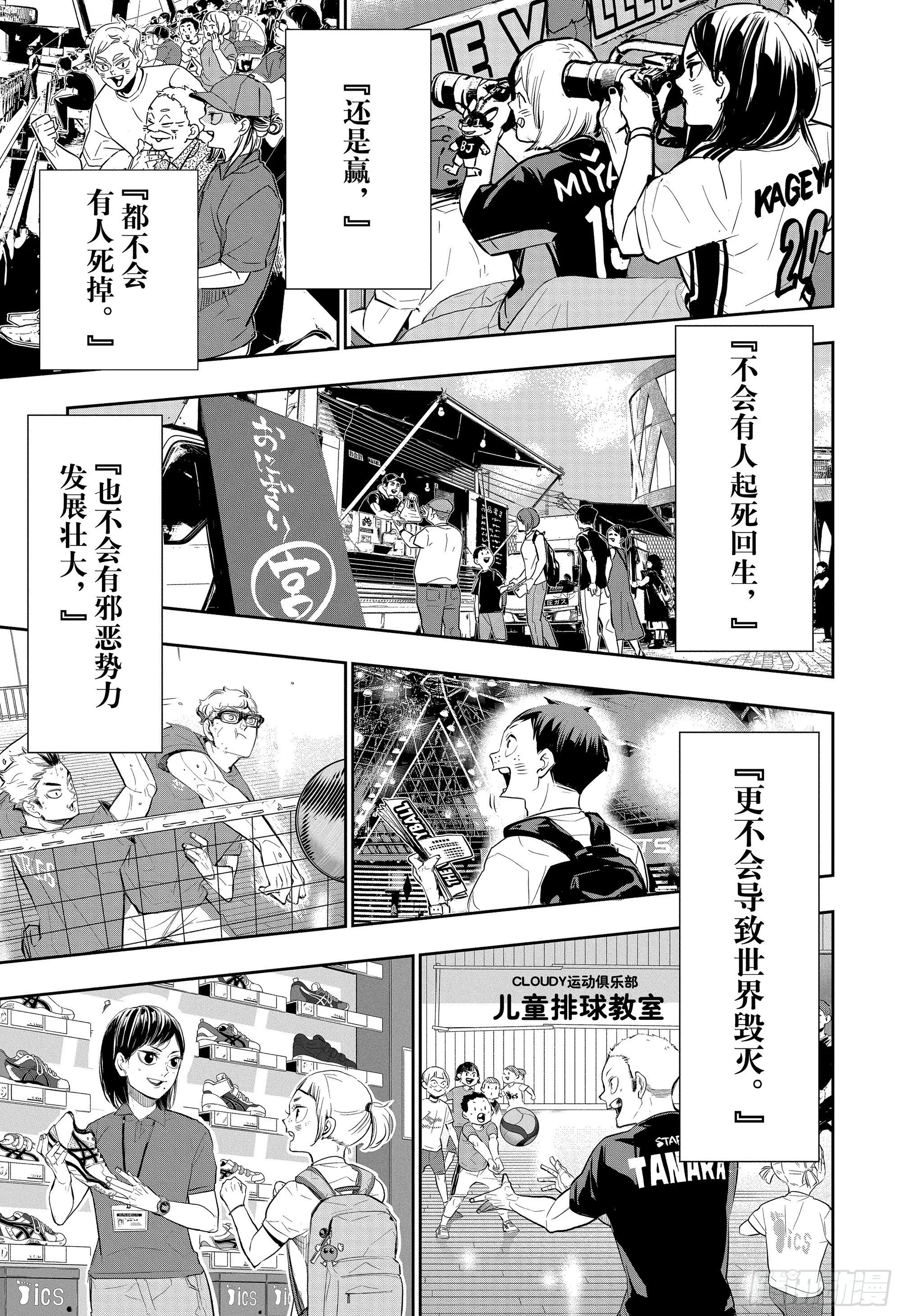 特别短篇 祭典再临 第15页