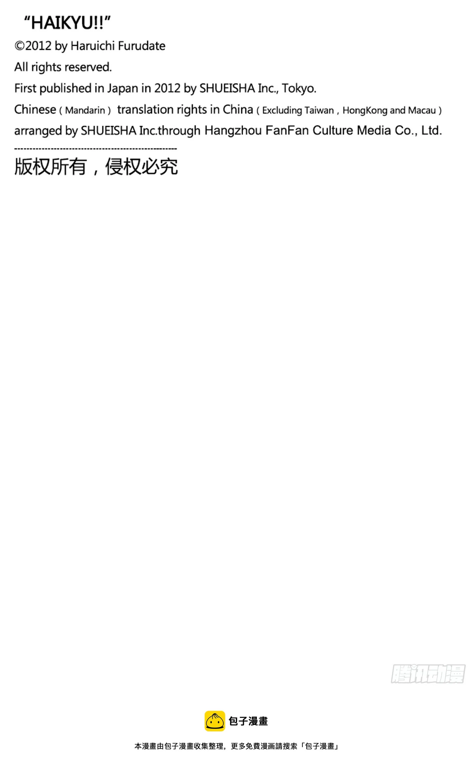 特别短篇 祭典再临 第20页