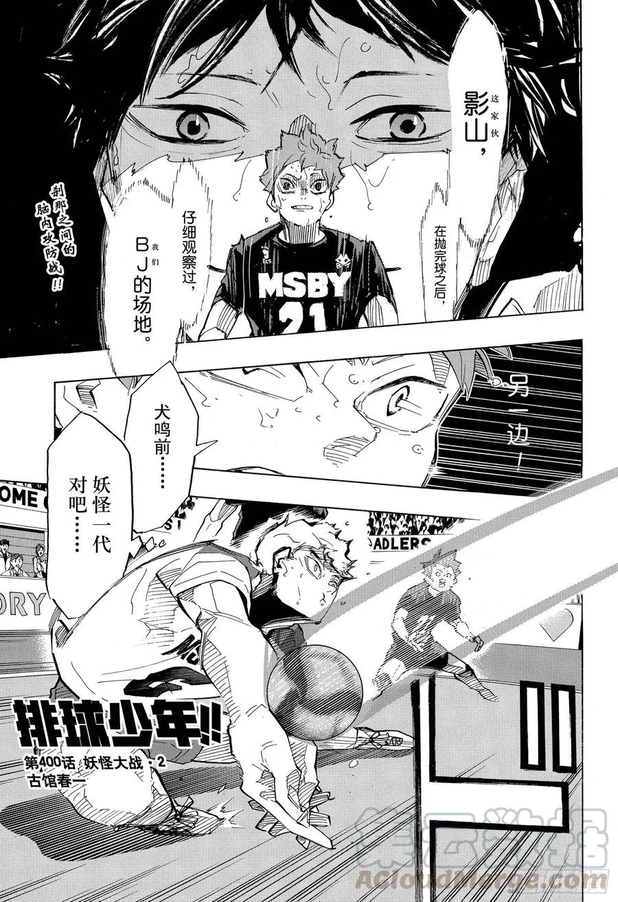 第400话 妖怪大战·2 第1页