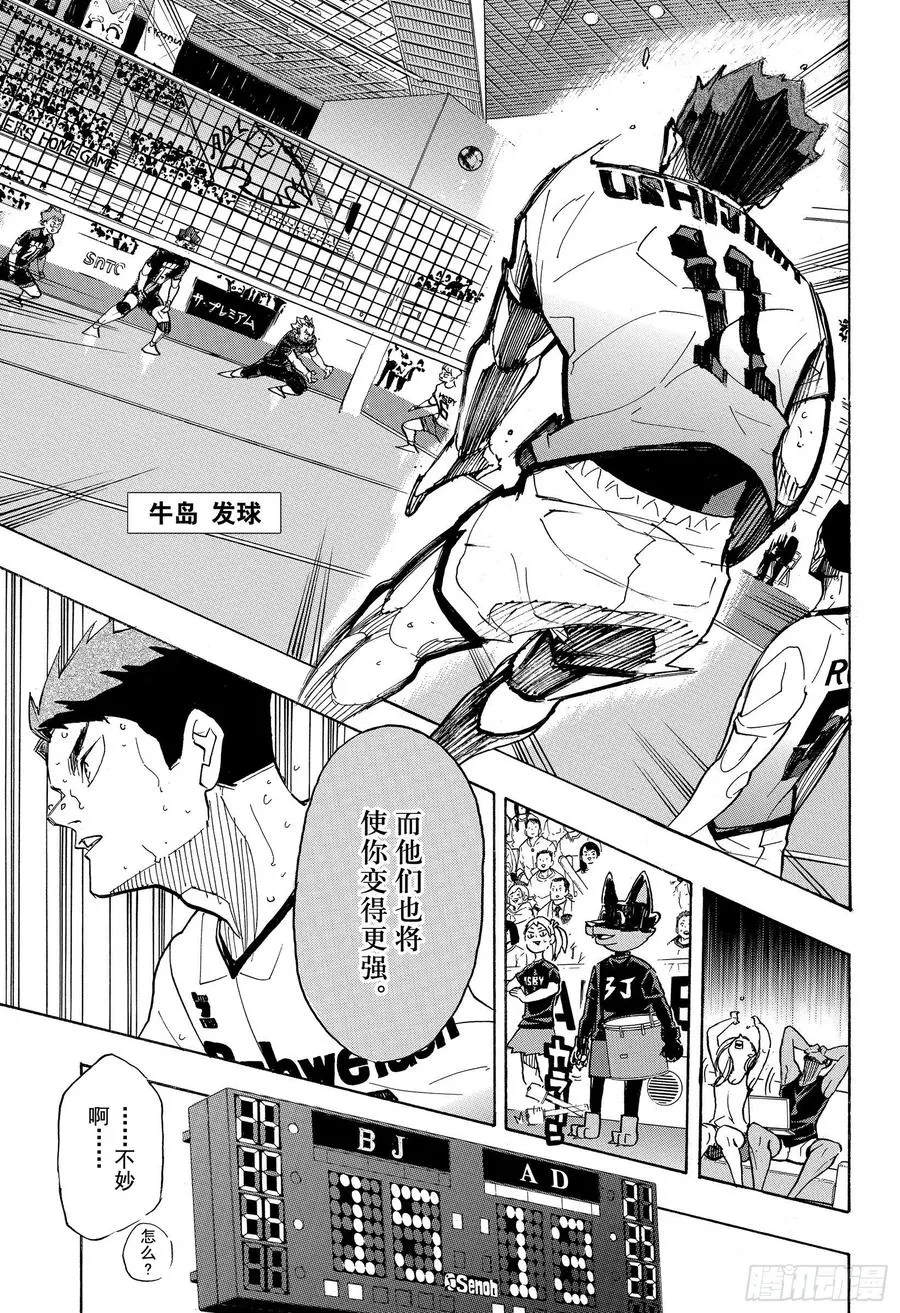 第399话 化身 第3页
