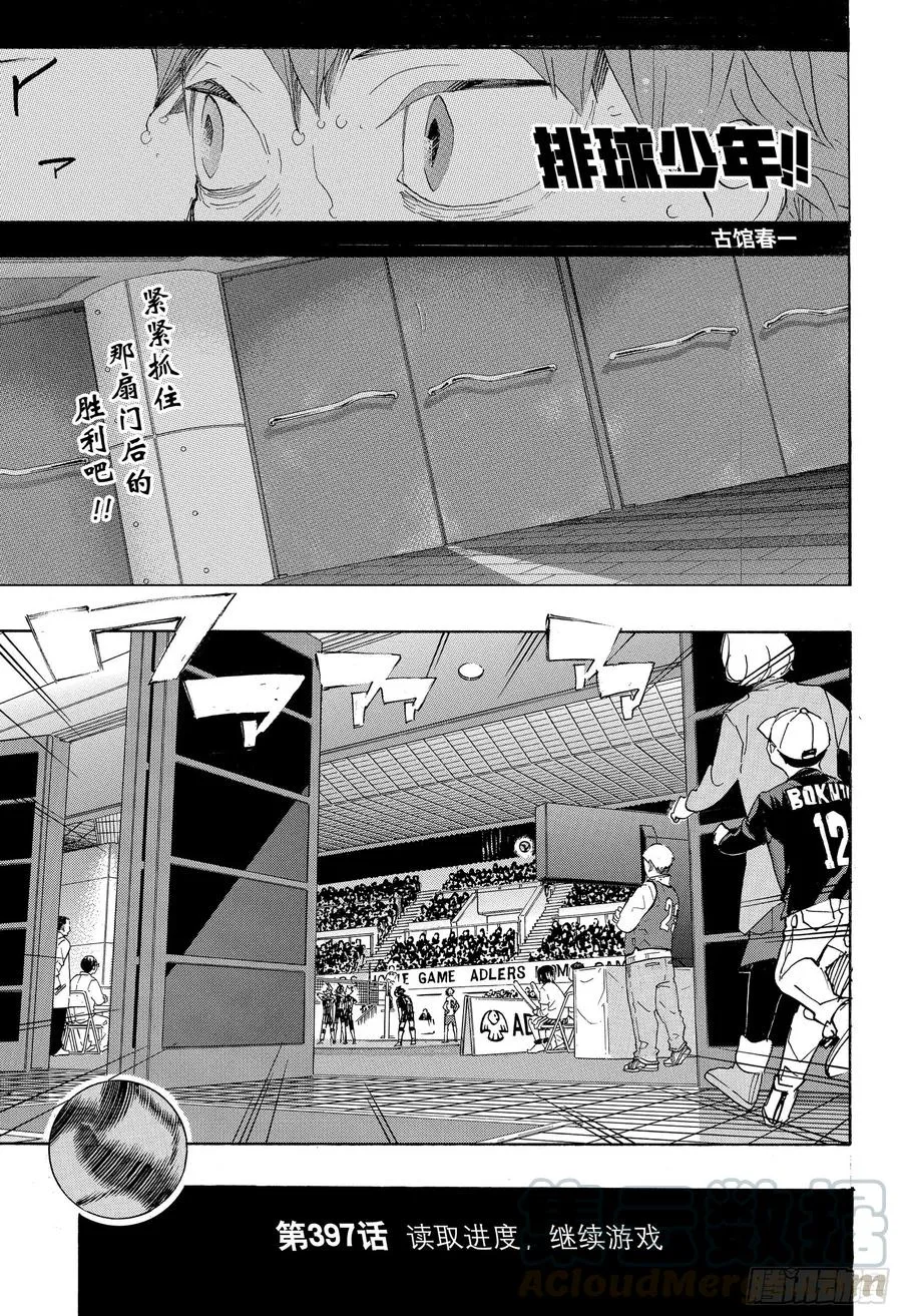 第397话 幸运的我们·2 第1页