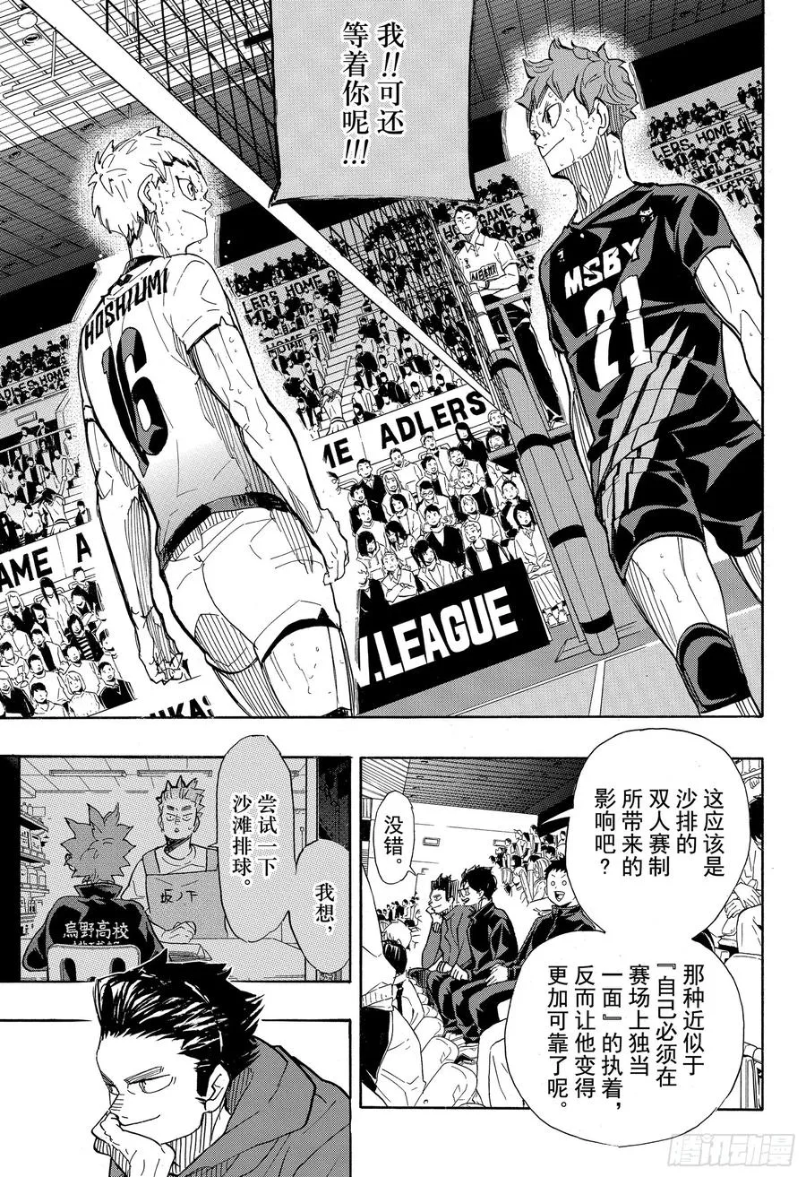 第397话 幸运的我们·2 第15页