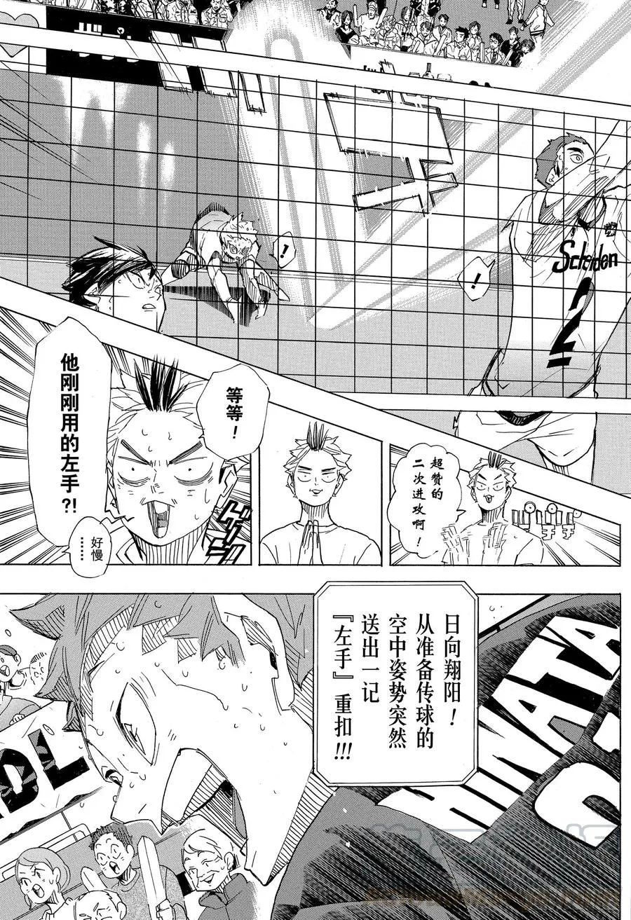 第396话 饥饿·2 第16页