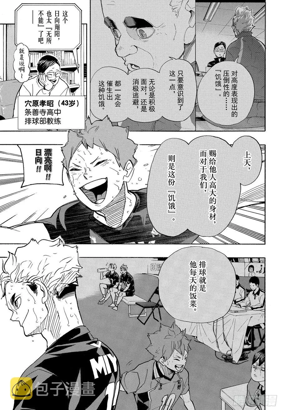 第396话 饥饿·2 第18页