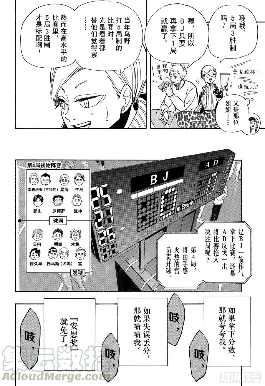 第396话 饥饿·2 第19页