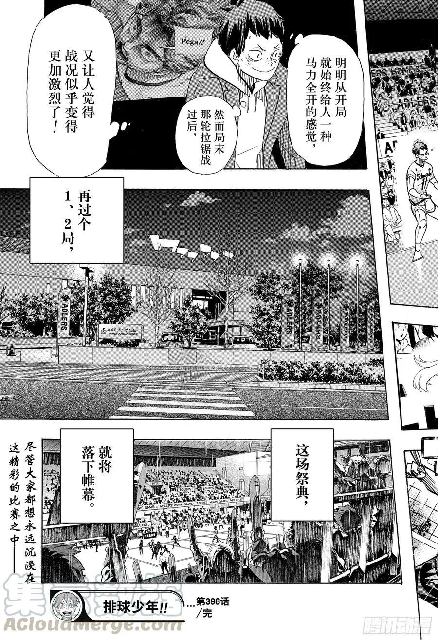 第396话 饥饿·2 第22页