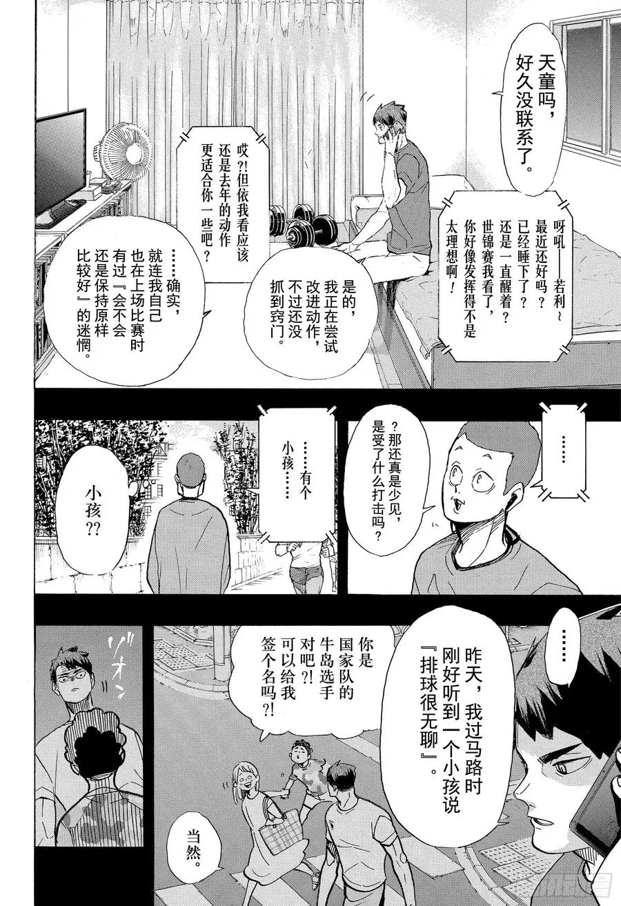 第395话 幸运的我们·2 第2页
