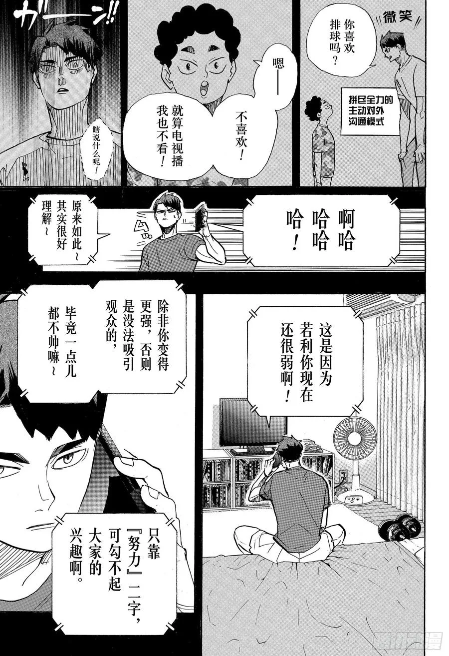 第395话 幸运的我们·2 第3页