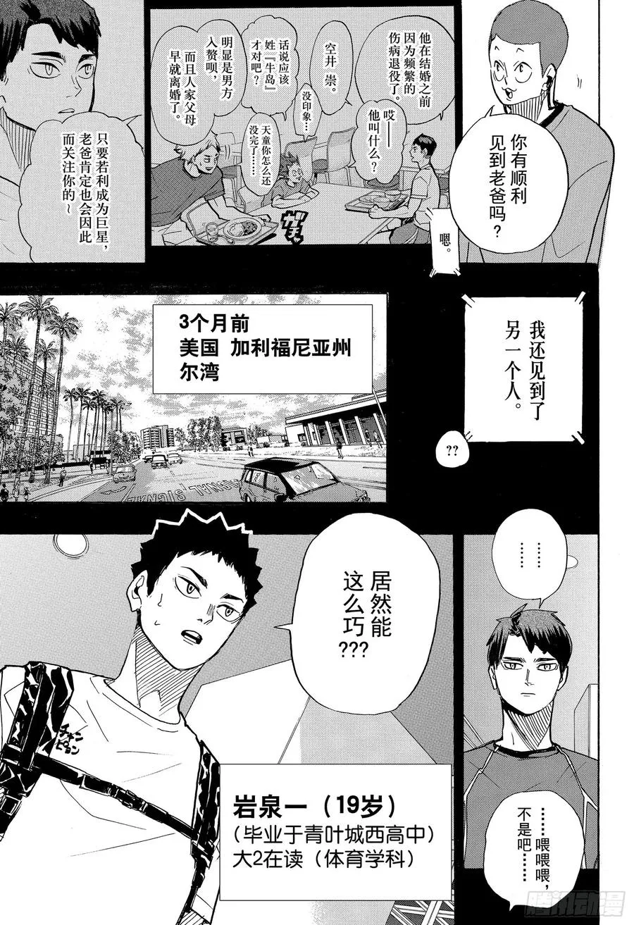 第395话 幸运的我们·2 第5页