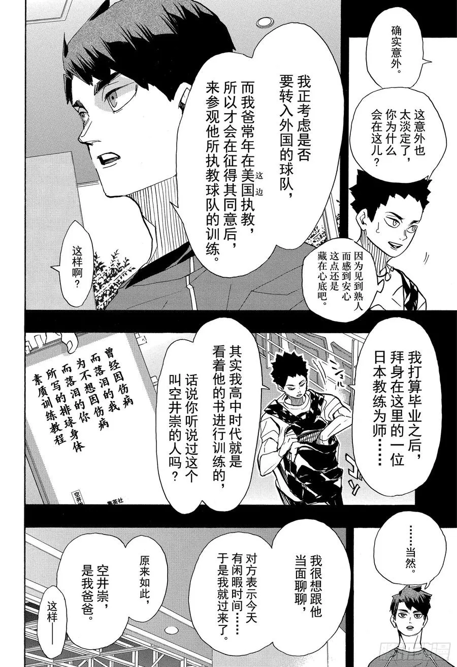 第395话 幸运的我们·2 第6页