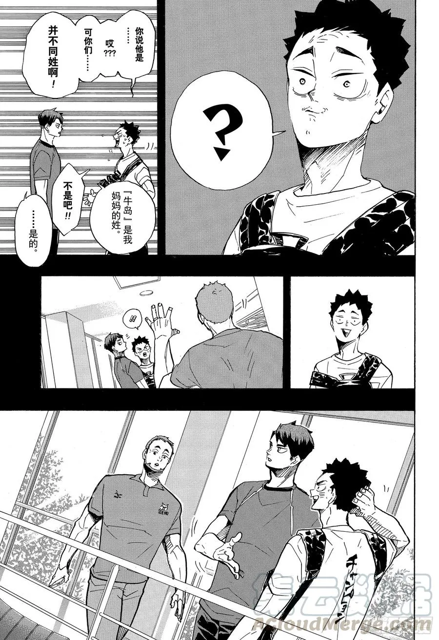 第395话 幸运的我们·2 第7页