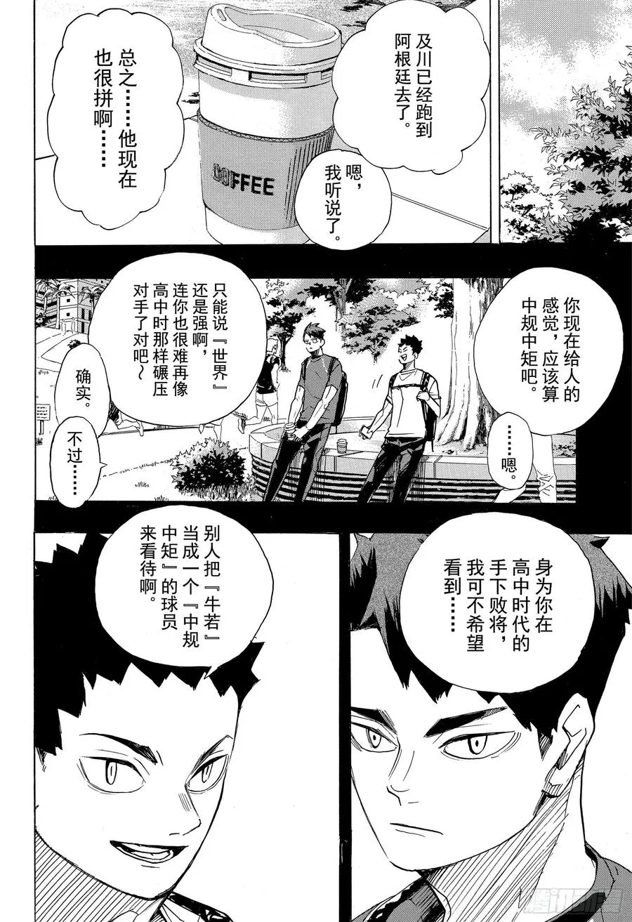第395话 幸运的我们·2 第8页