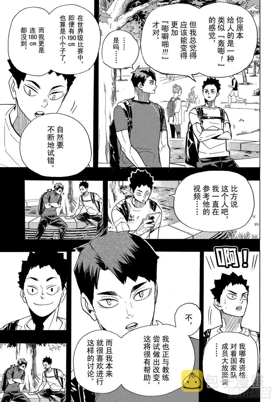 第395话 幸运的我们·2 第9页