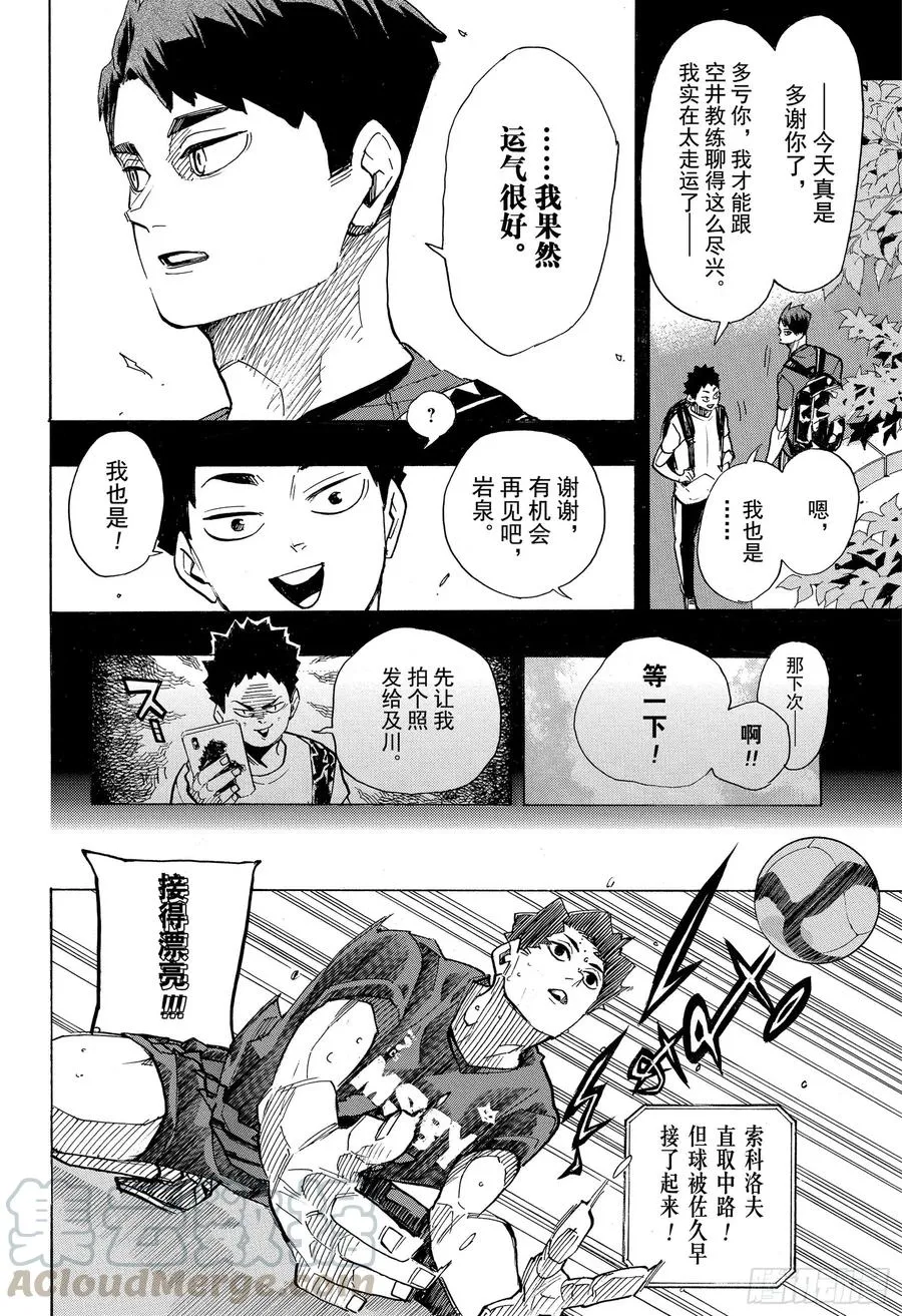 第395话 幸运的我们·2 第10页