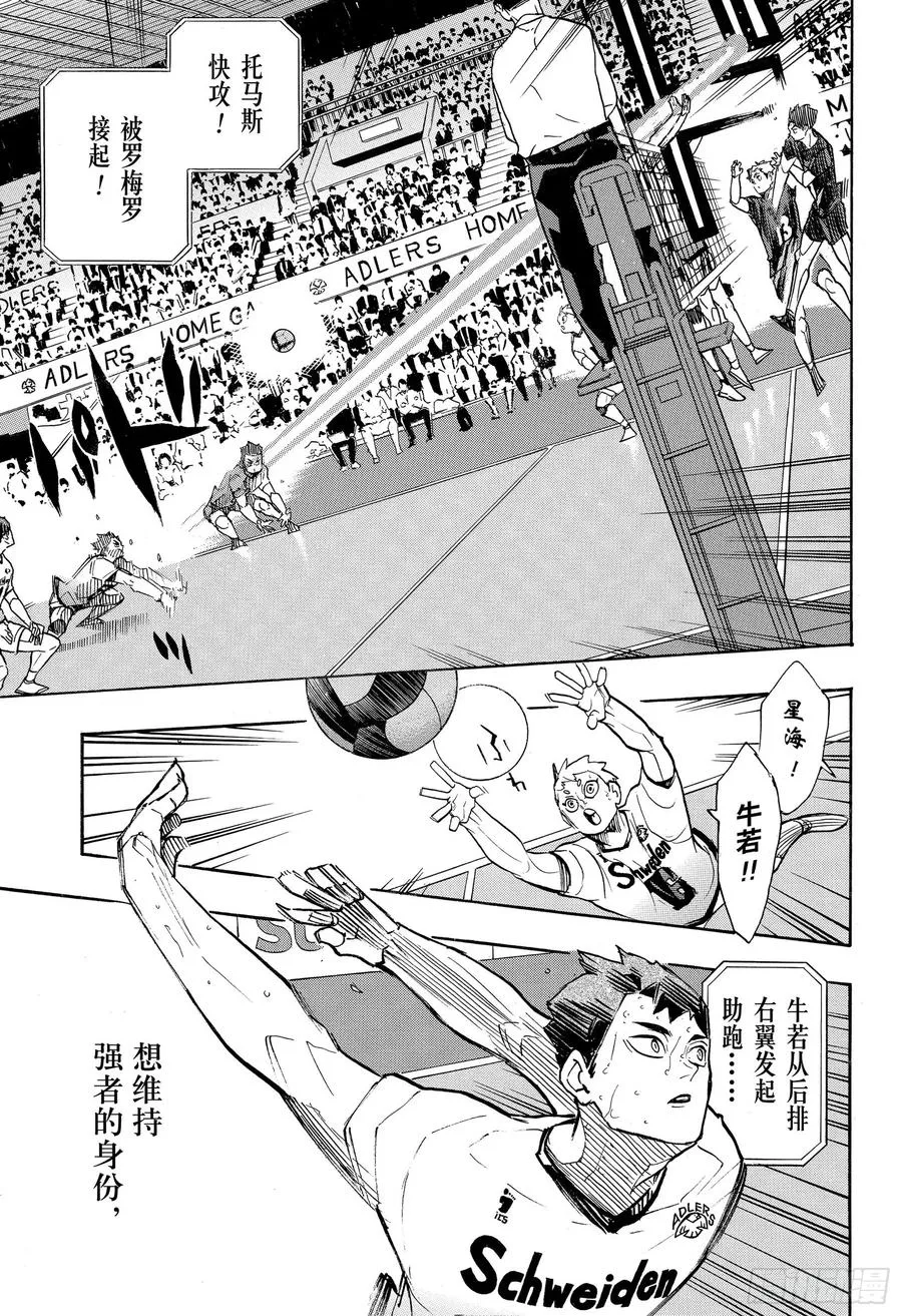 第395话 幸运的我们·2 第11页