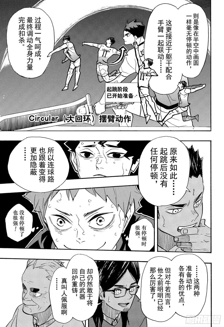 第395话 幸运的我们·2 第17页