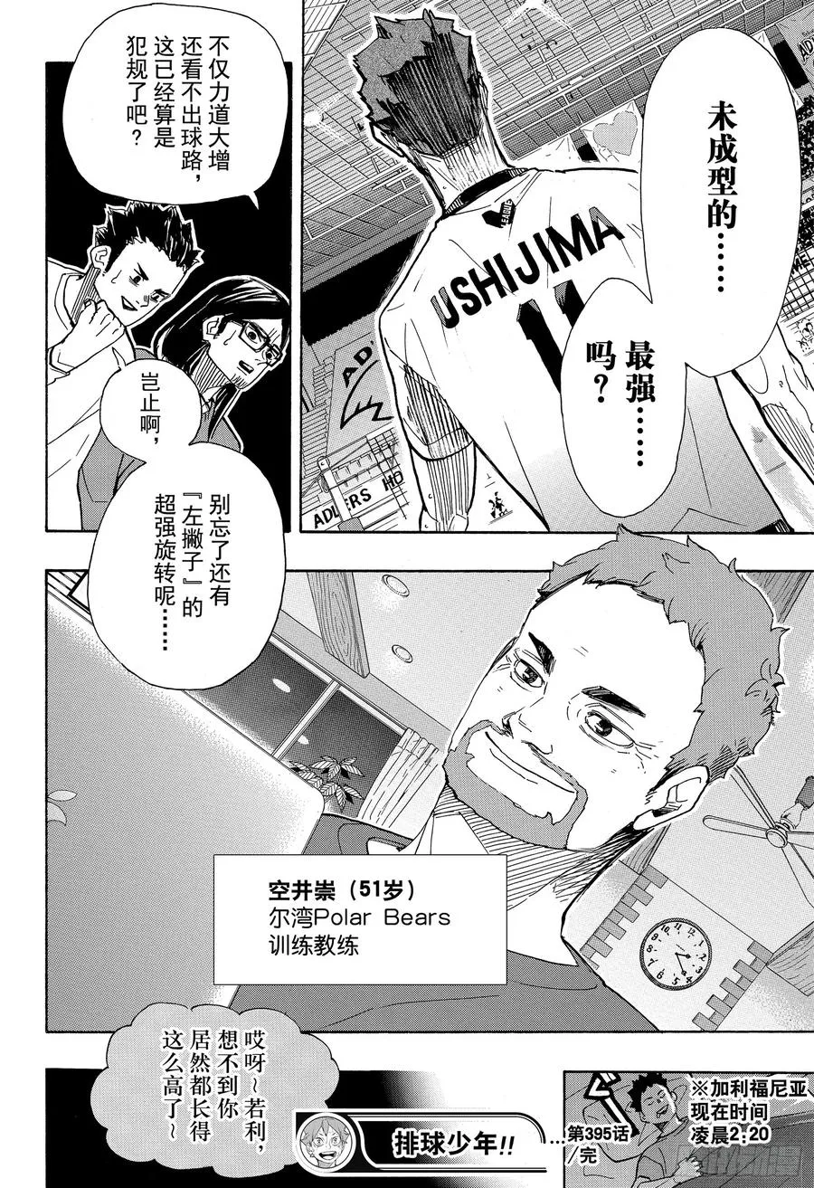 第395话 幸运的我们·2 第18页