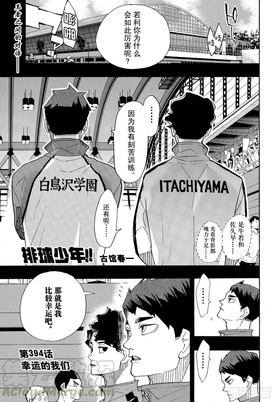 第394话 幸运的我们 第1页
