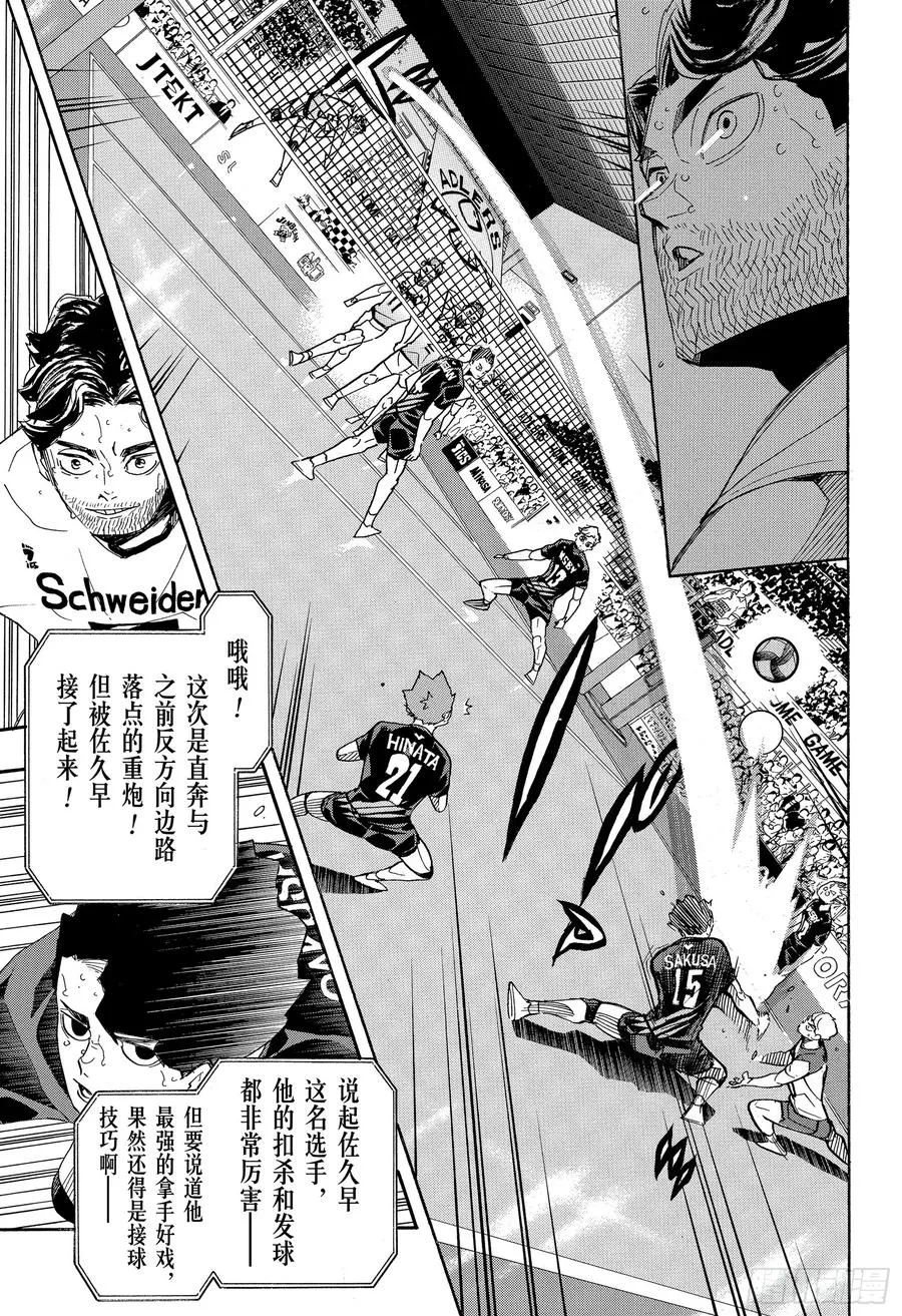 第394话 幸运的我们 第3页