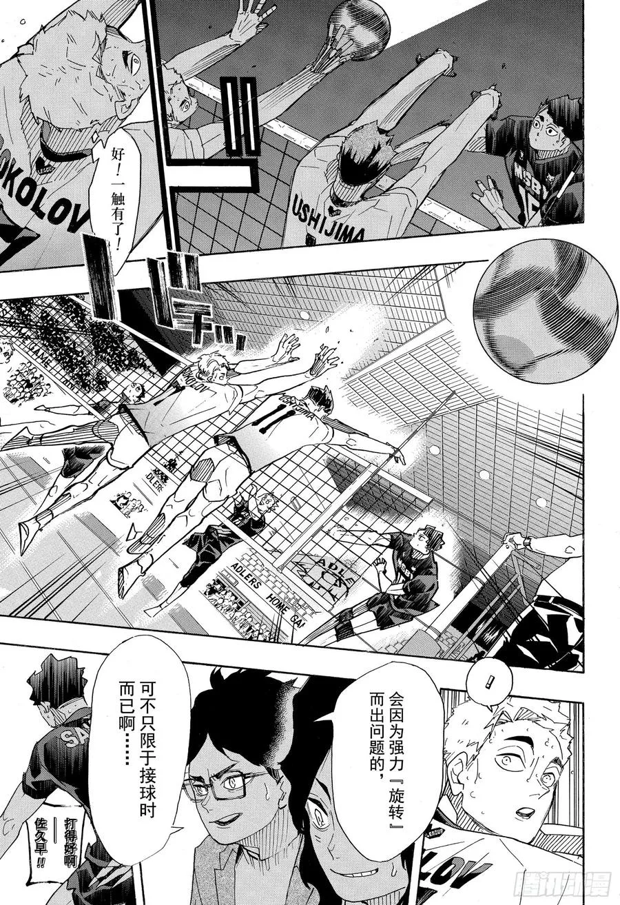 第394话 幸运的我们 第5页