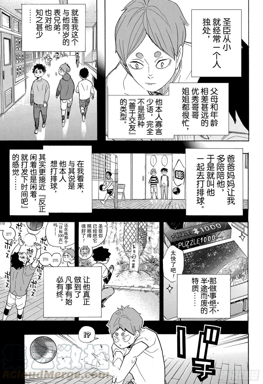 第394话 幸运的我们 第7页