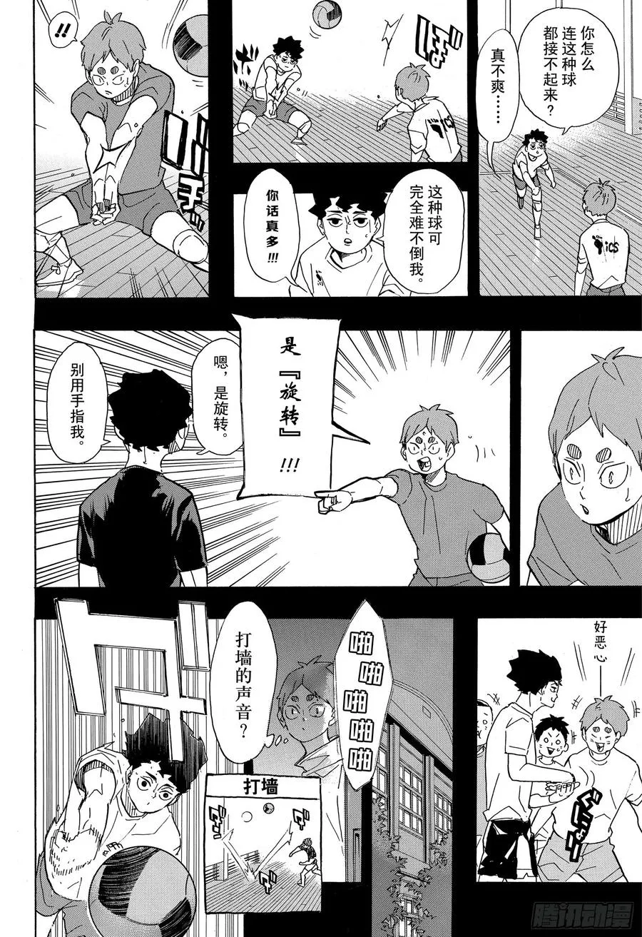 第394话 幸运的我们 第8页