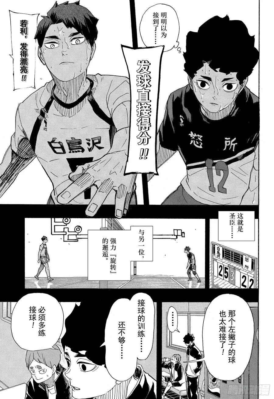 第394话 幸运的我们 第11页
