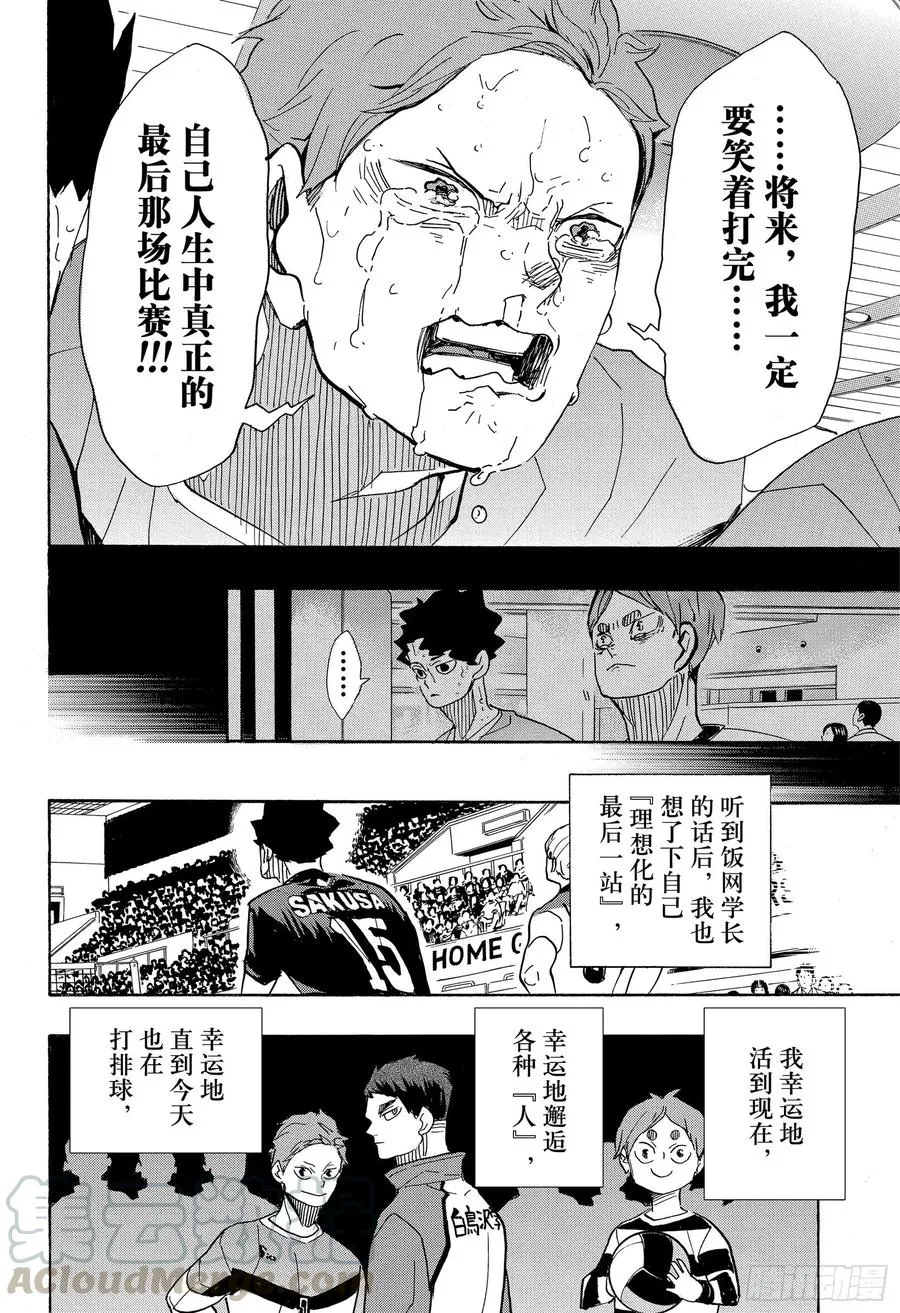 第394话 幸运的我们 第16页