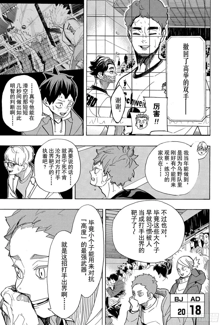 第393话 一马当先的那个人 第9页