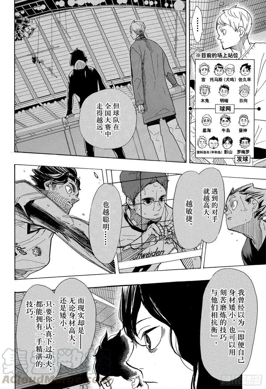 第393话 一马当先的那个人 第10页