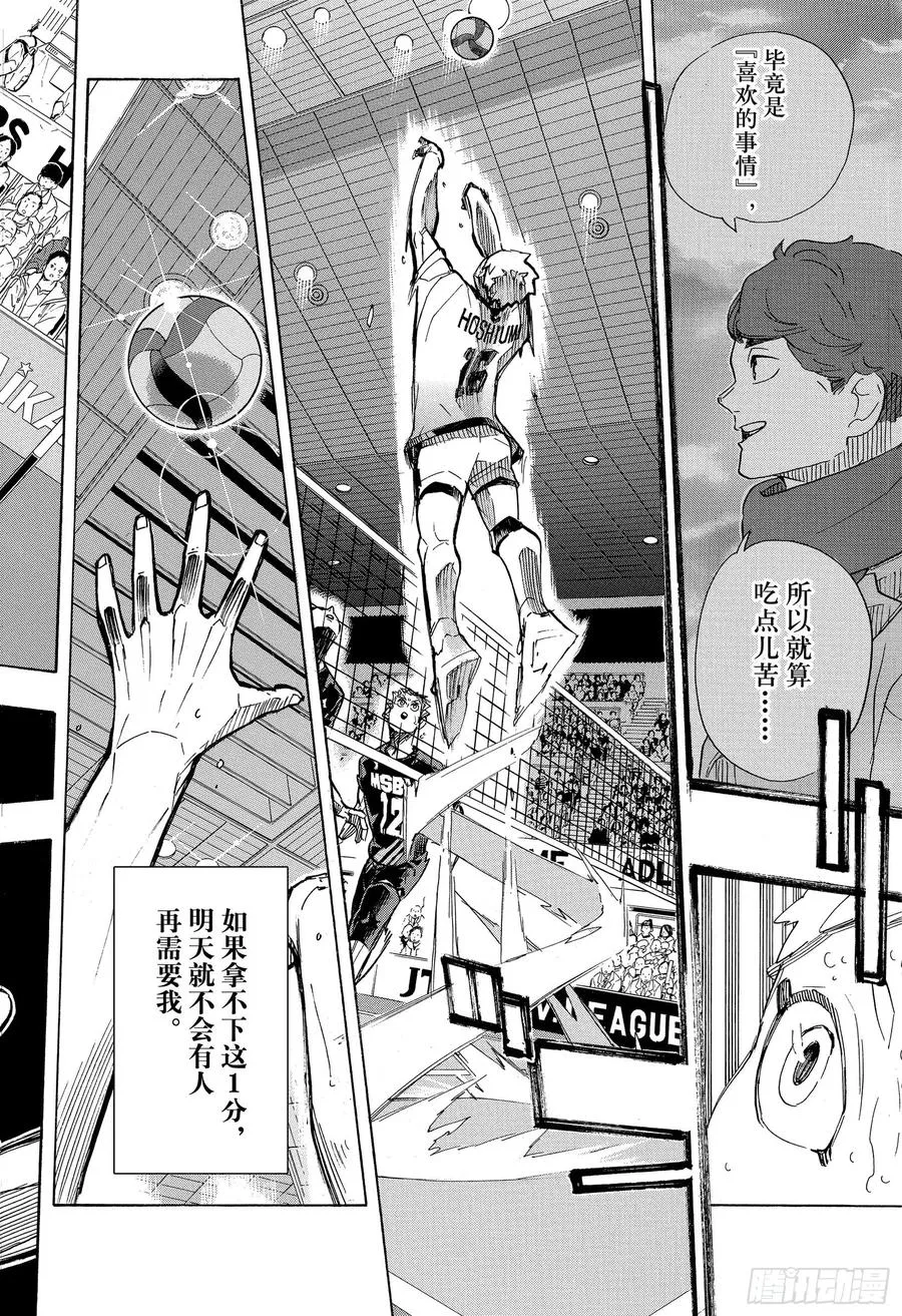 第393话 一马当先的那个人 第12页