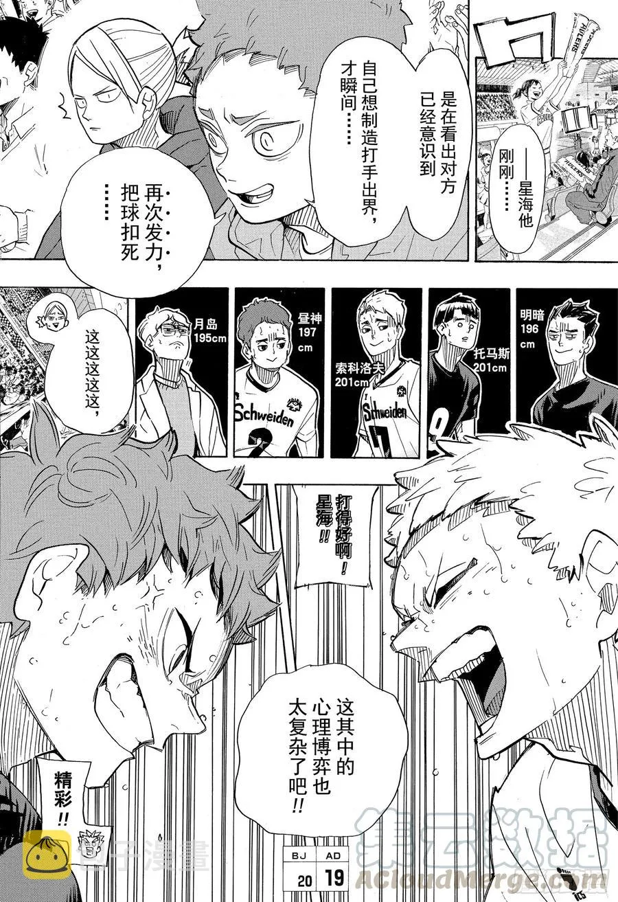 第393话 一马当先的那个人 第16页
