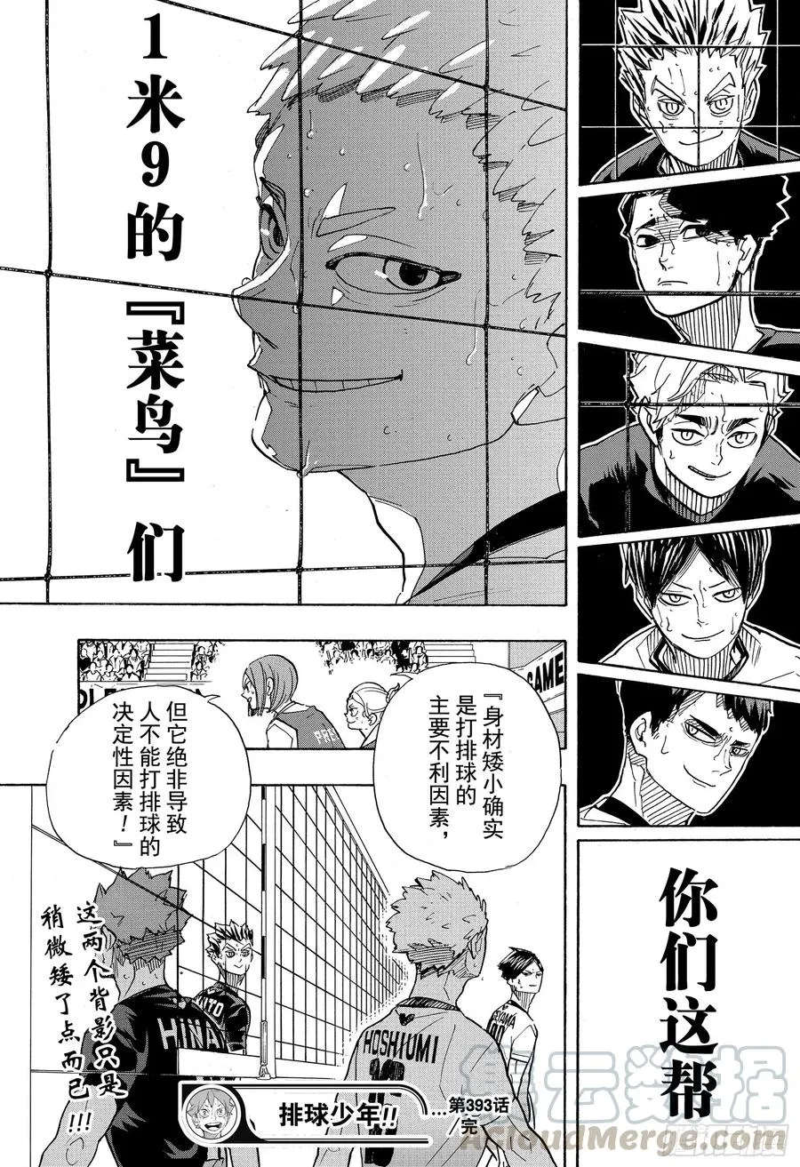 第393话 一马当先的那个人 第19页