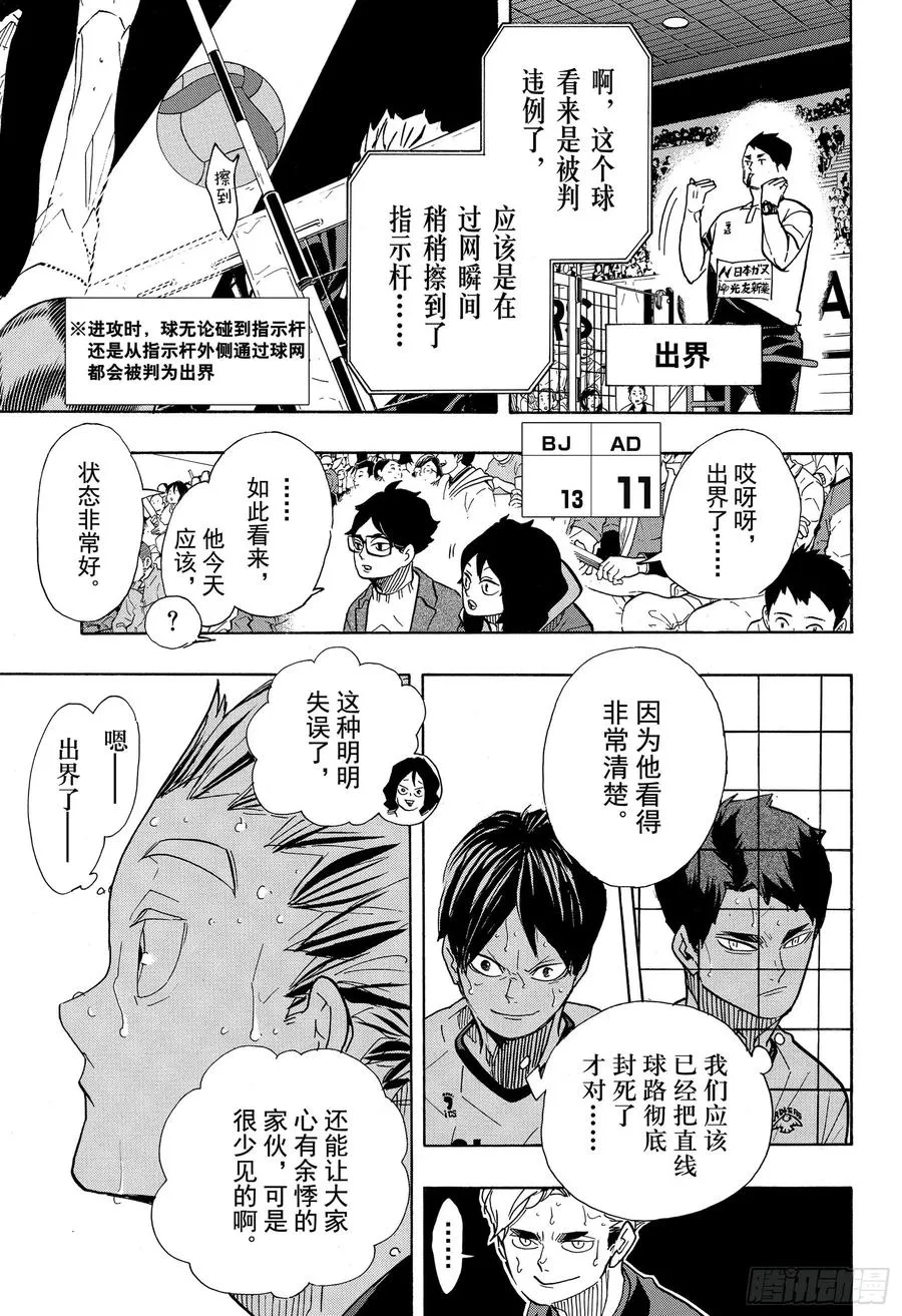 第392话 普通STAR而已 第5页