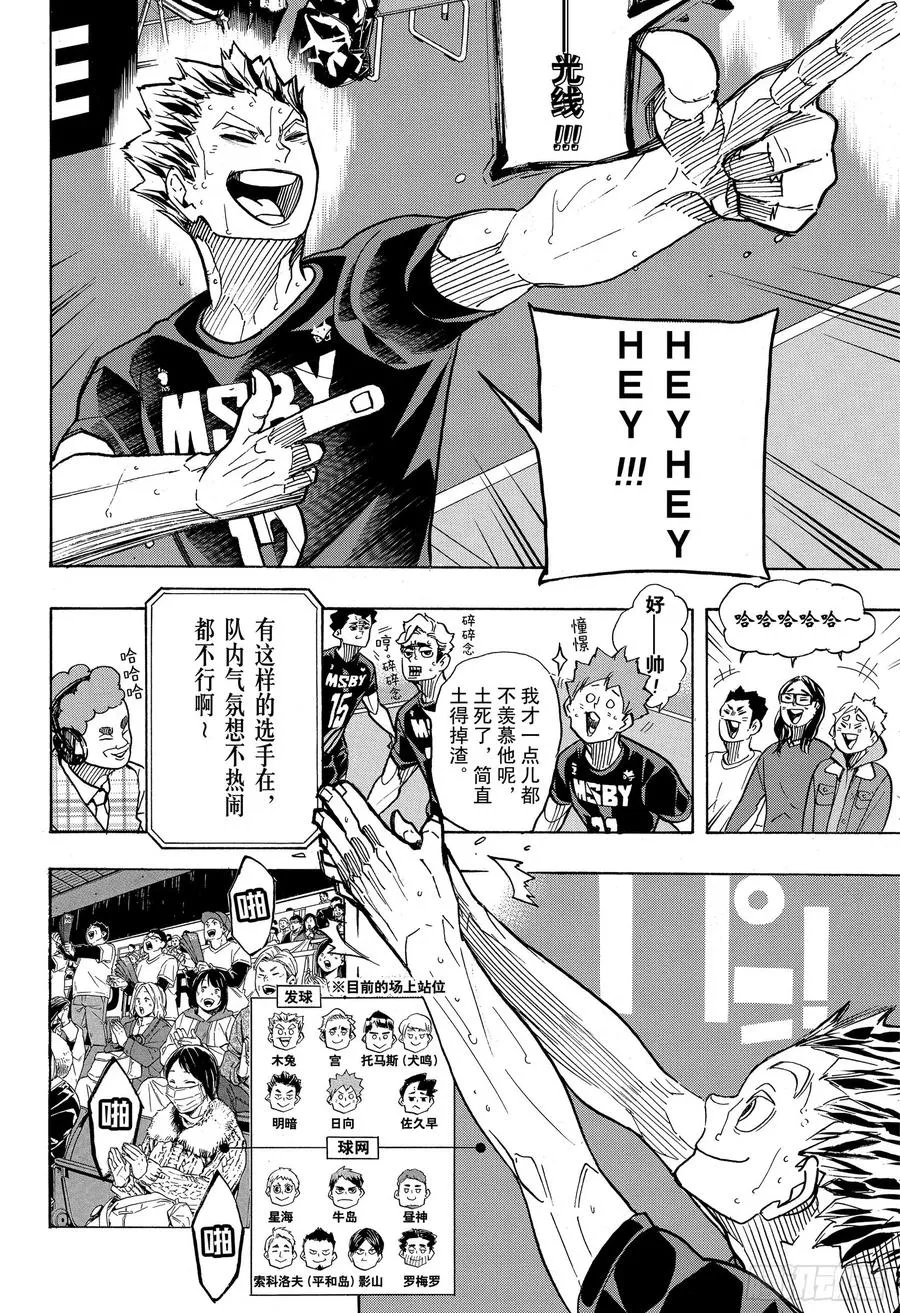 第392话 普通STAR而已 第8页