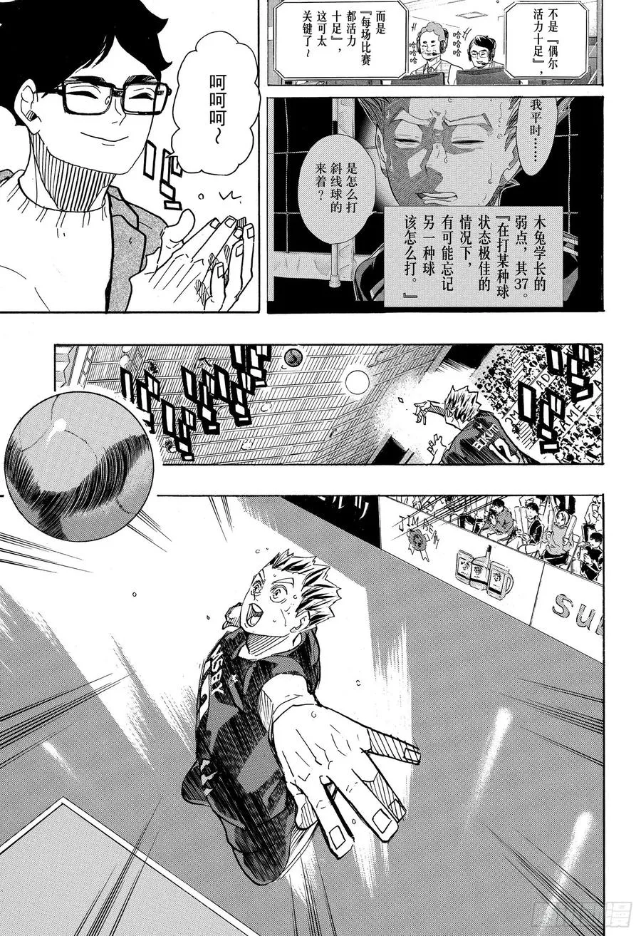 第392话 普通STAR而已 第9页