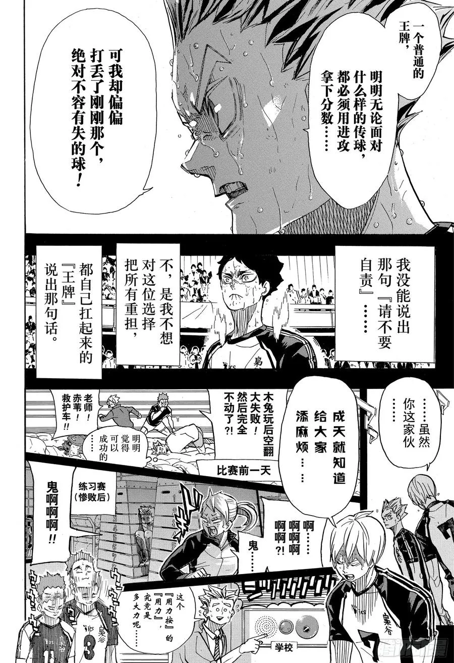 第392话 普通STAR而已 第12页