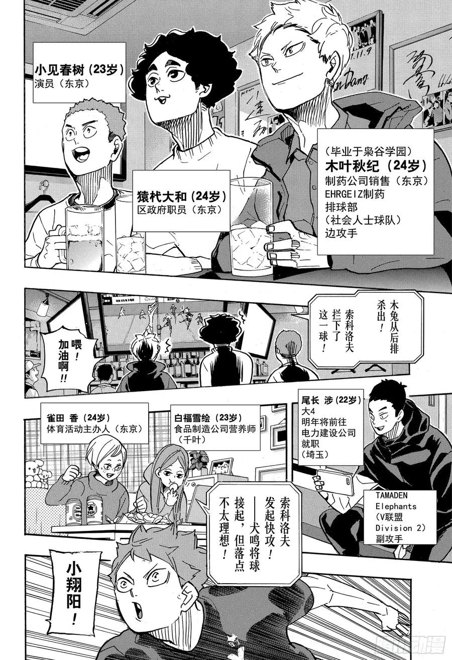 第392话 普通STAR而已 第14页