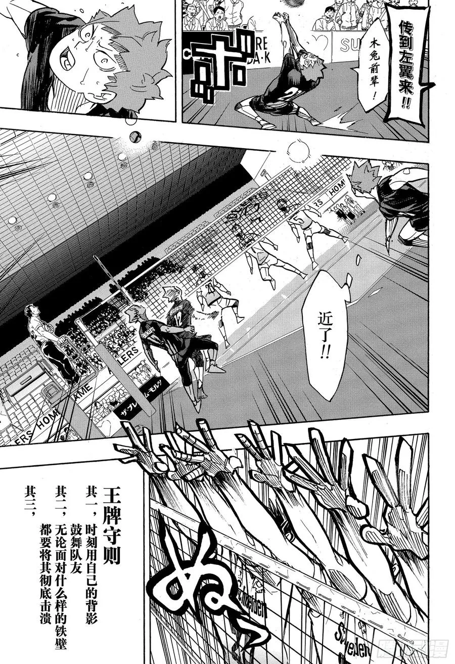 第392话 普通STAR而已 第15页