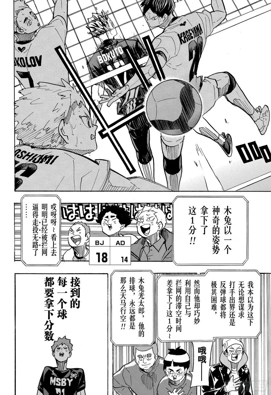 第392话 普通STAR而已 第18页
