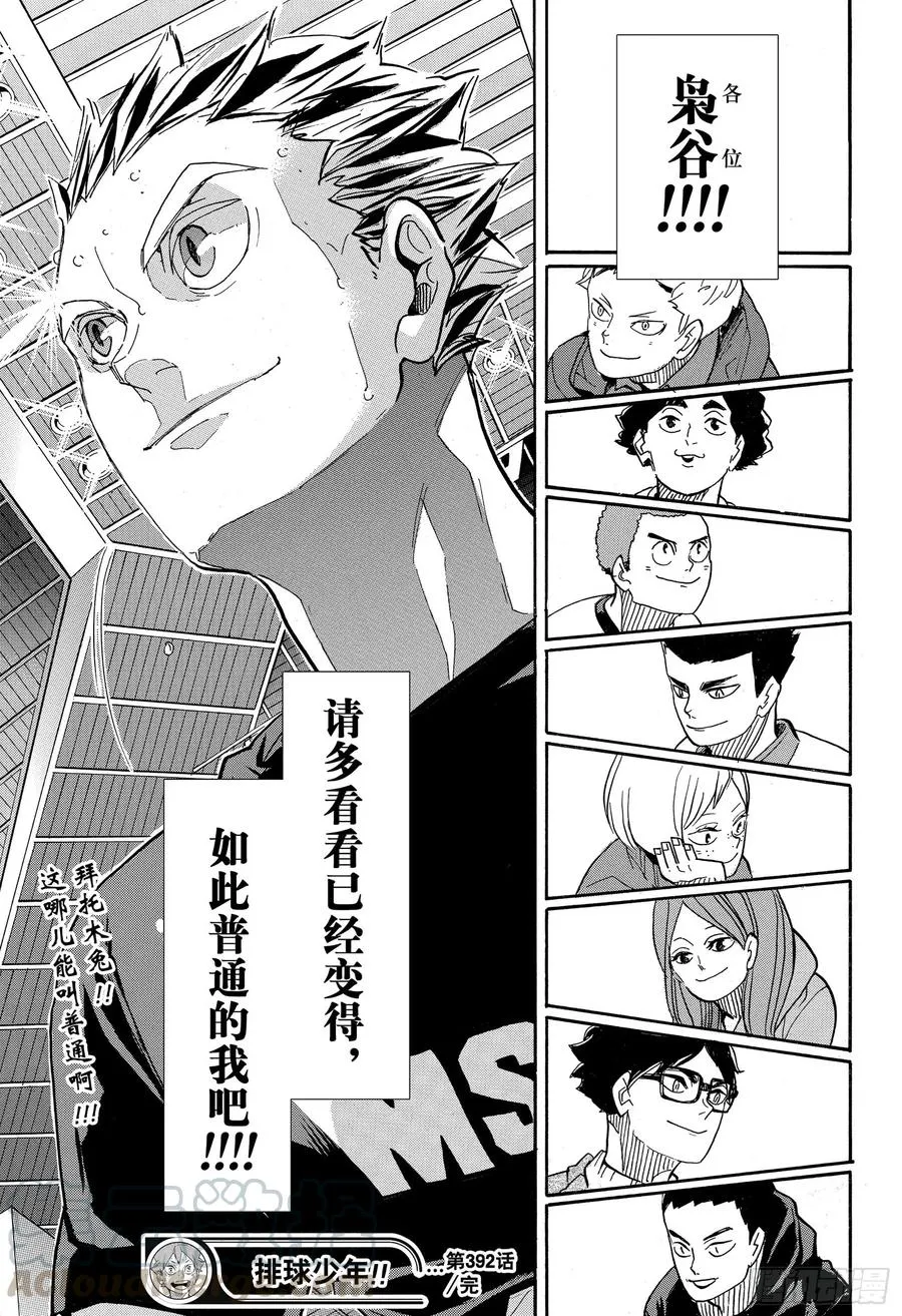 第392话 普通STAR而已 第19页