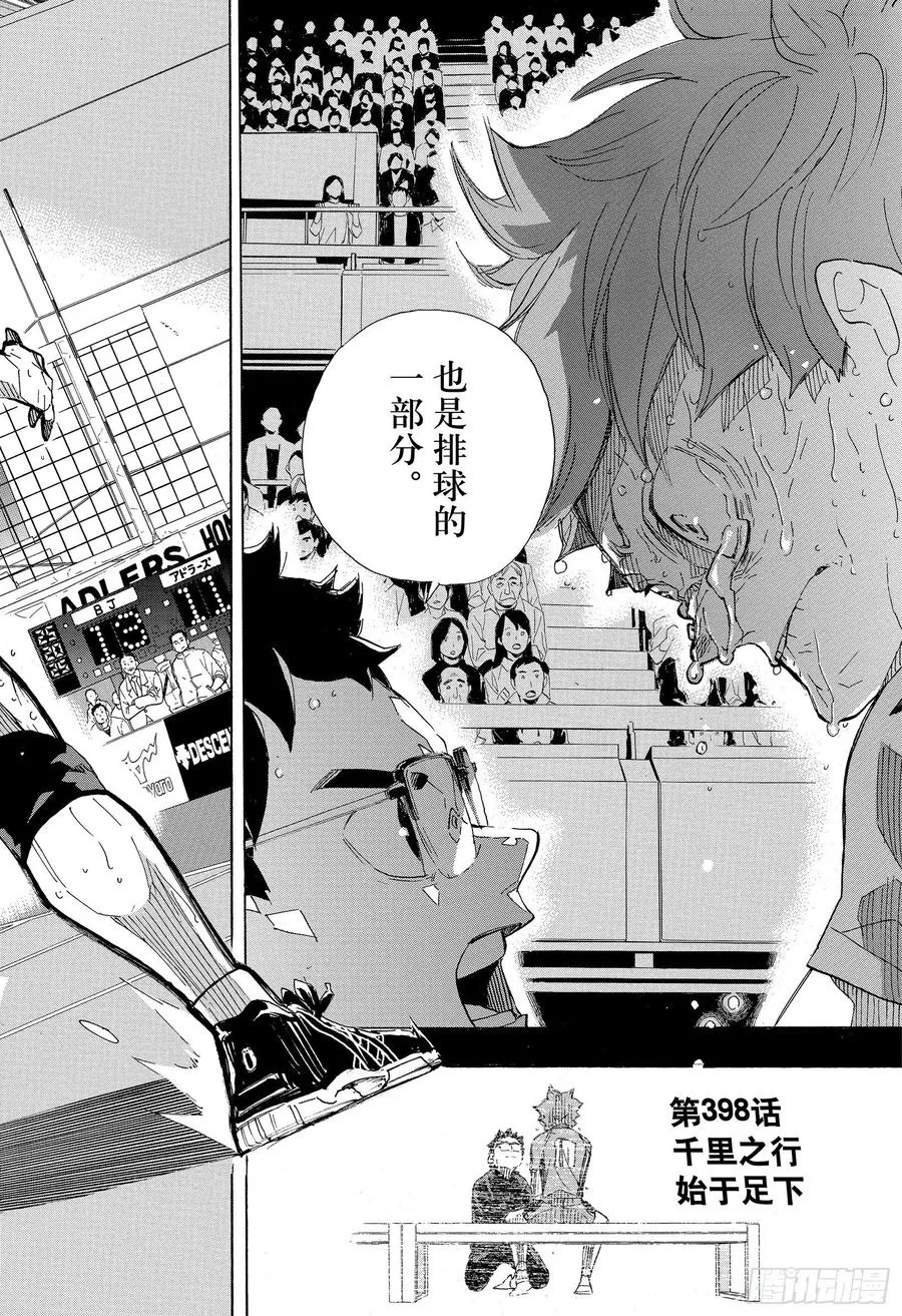 第398话 千里之行 始于足下 第18页