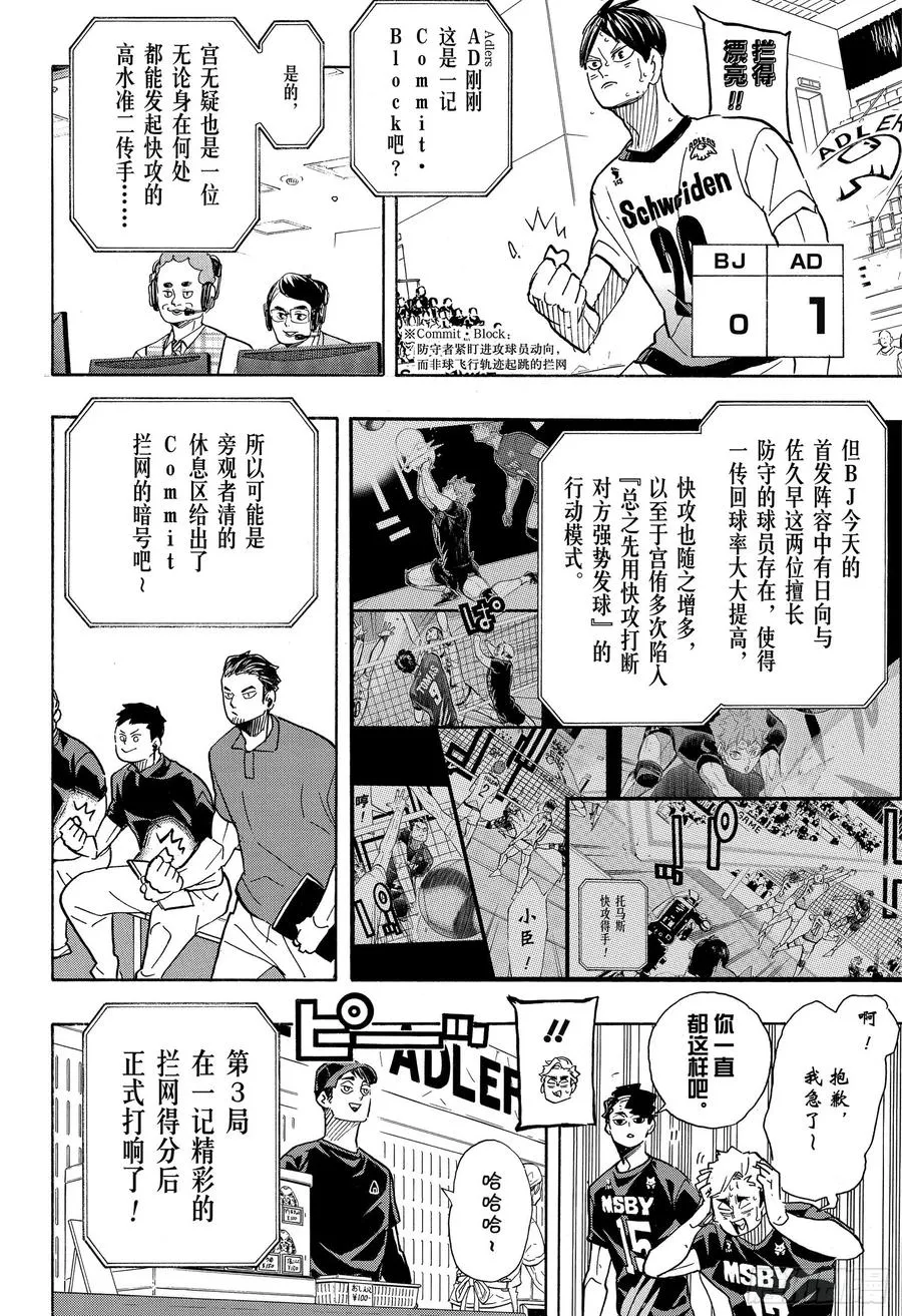 第390话 最强的挑战者·2 第6页