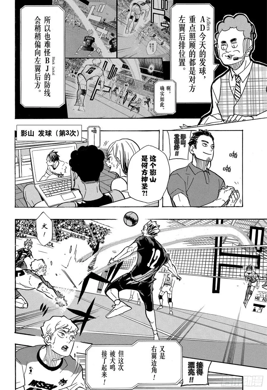 第390话 最强的挑战者·2 第8页