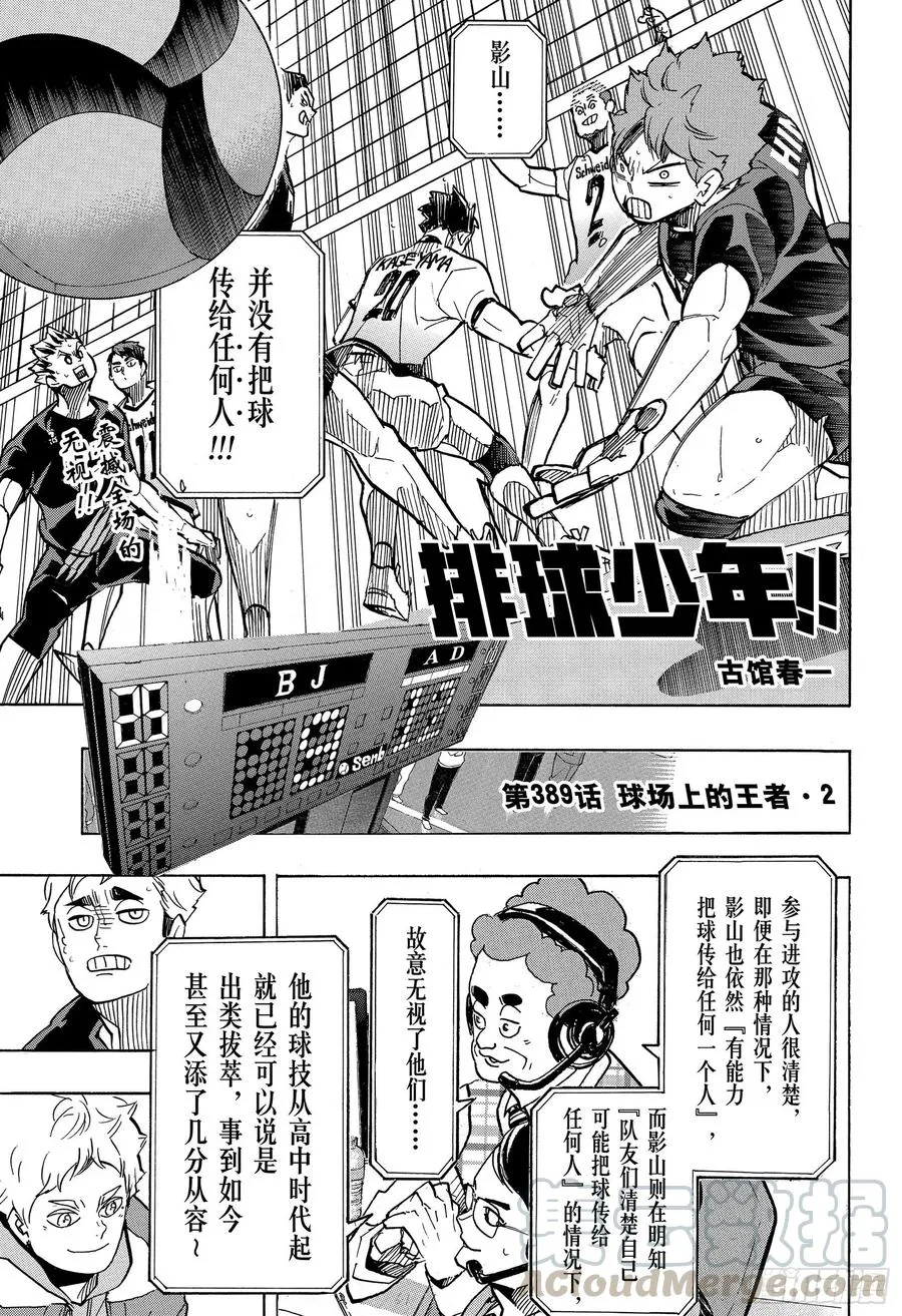 第389话 球场上的王者·2 第1页