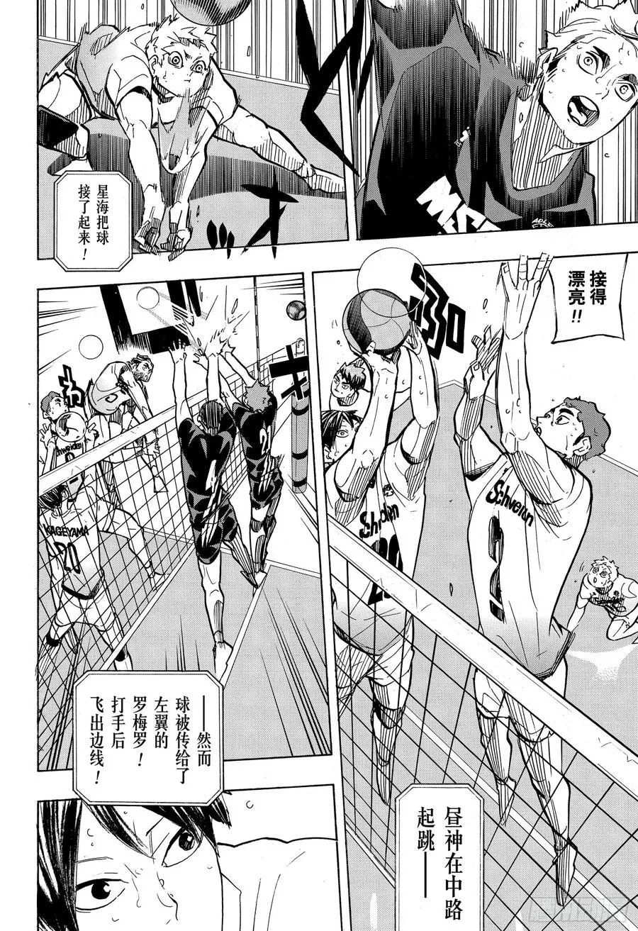 第389话 球场上的王者·2 第6页