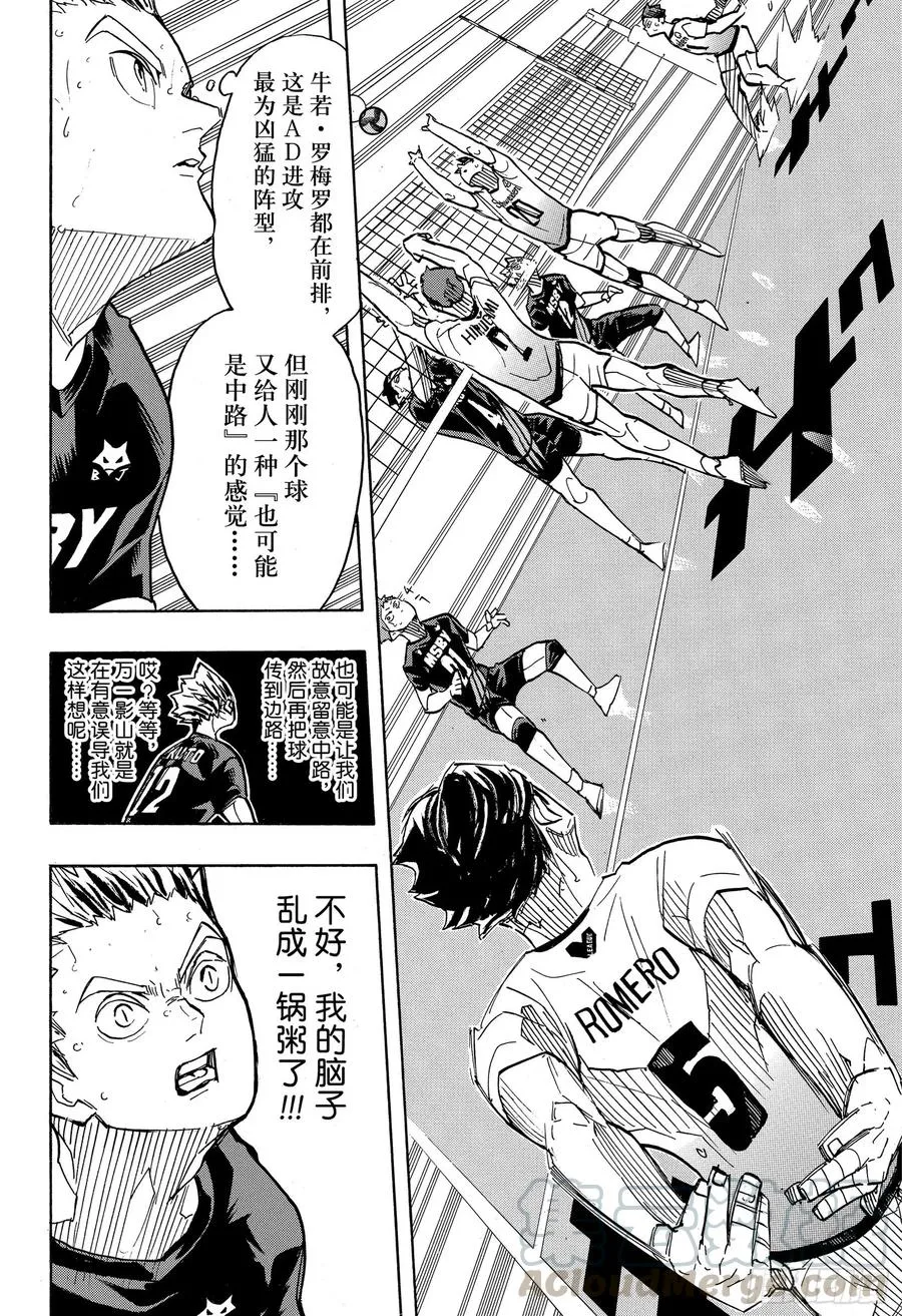 第389话 球场上的王者·2 第10页